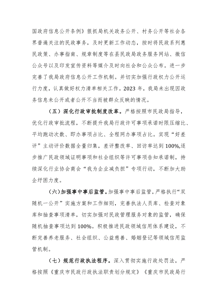 民政部门2023年度法治政府建设情况的报告范文.docx_第3页
