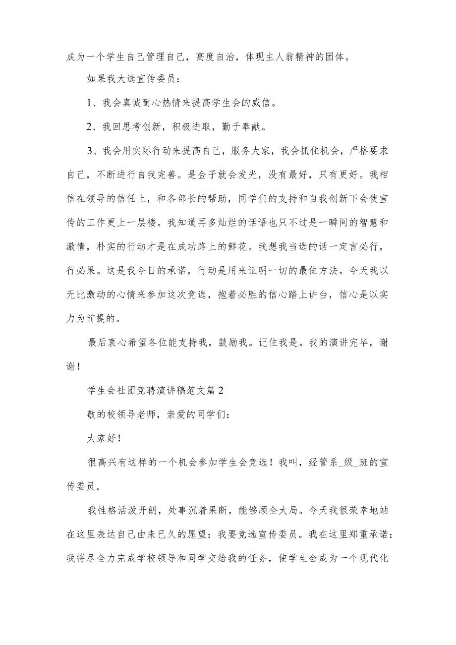 学生会社团竞聘演讲稿范文（3篇）.docx_第2页