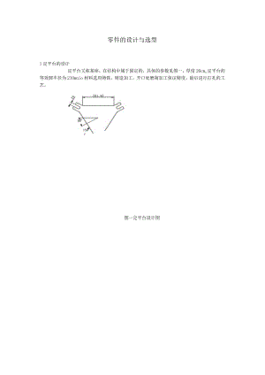 Delta并联机器人的机构设计.docx