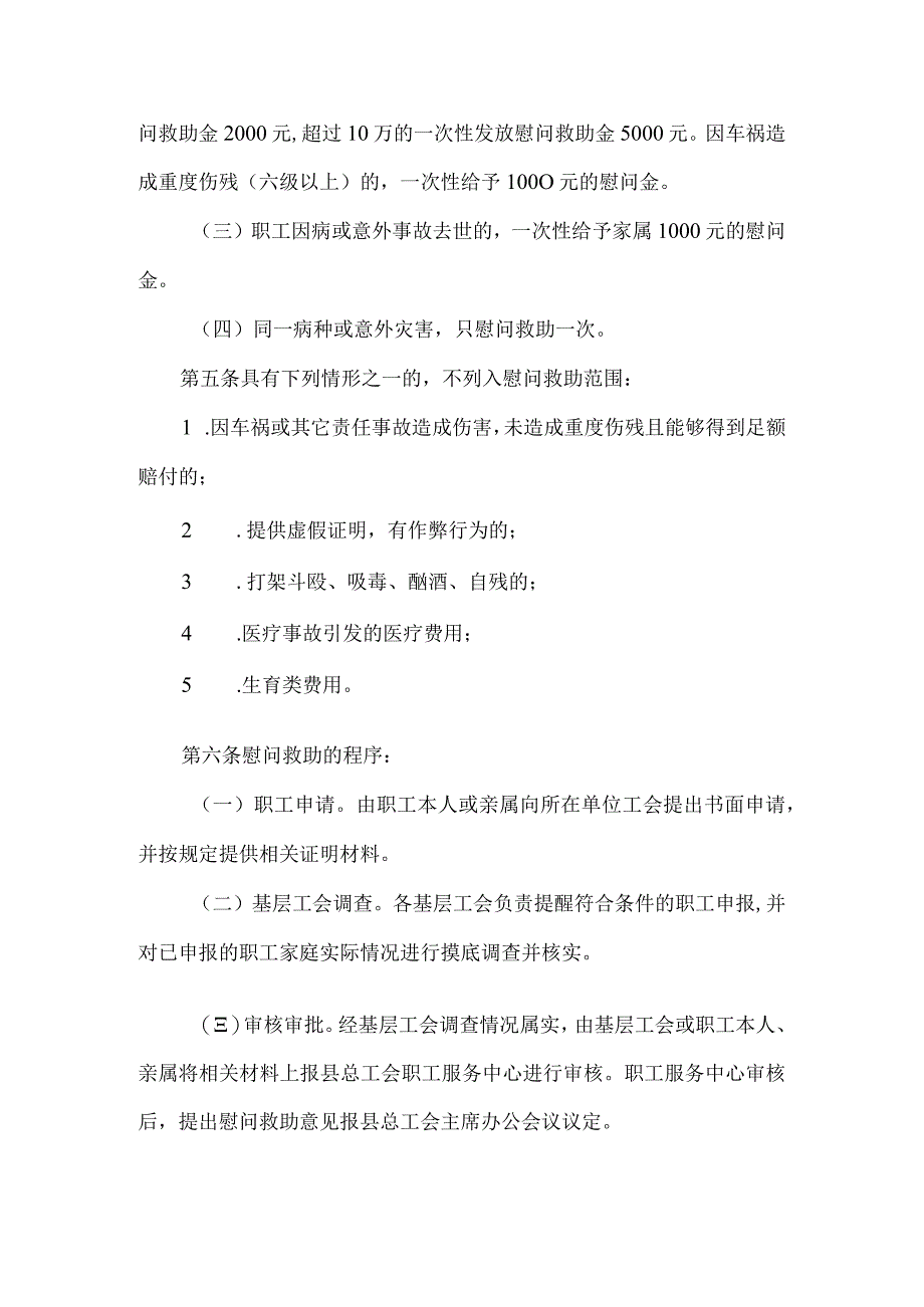 县职工大病及意外灾害慰问救助实施办法.docx_第2页