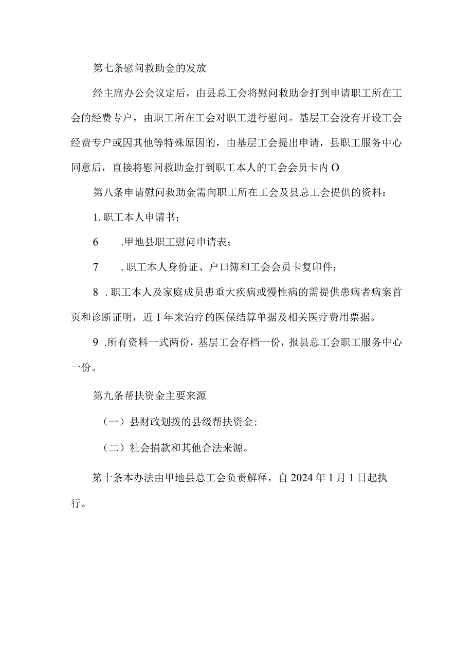 县职工大病及意外灾害慰问救助实施办法.docx_第3页