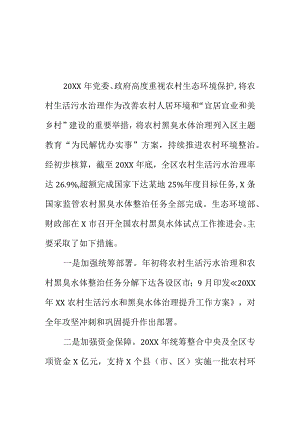20XX年某地农村生活污水治理工作取得的成效和今后打算.docx
