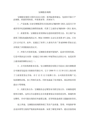 宝钢股份规程.docx
