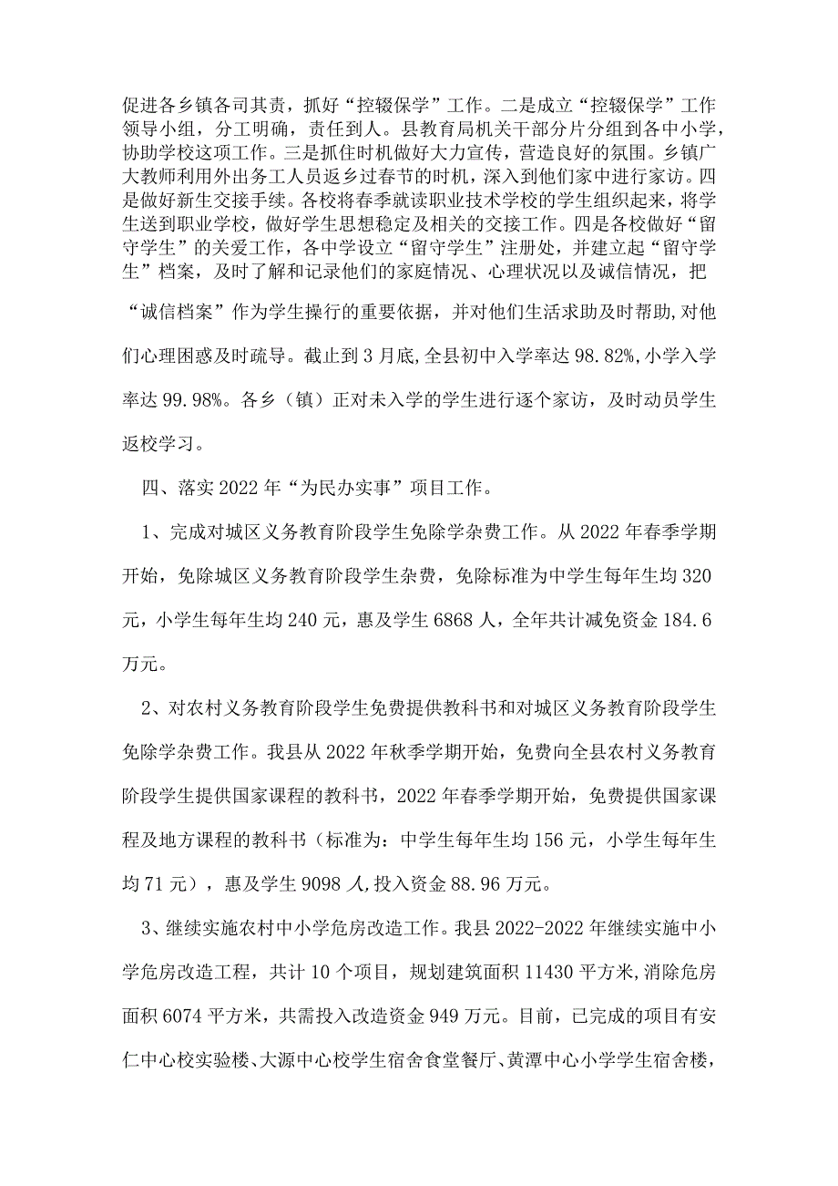 教育局第一季度工作总结.docx_第2页