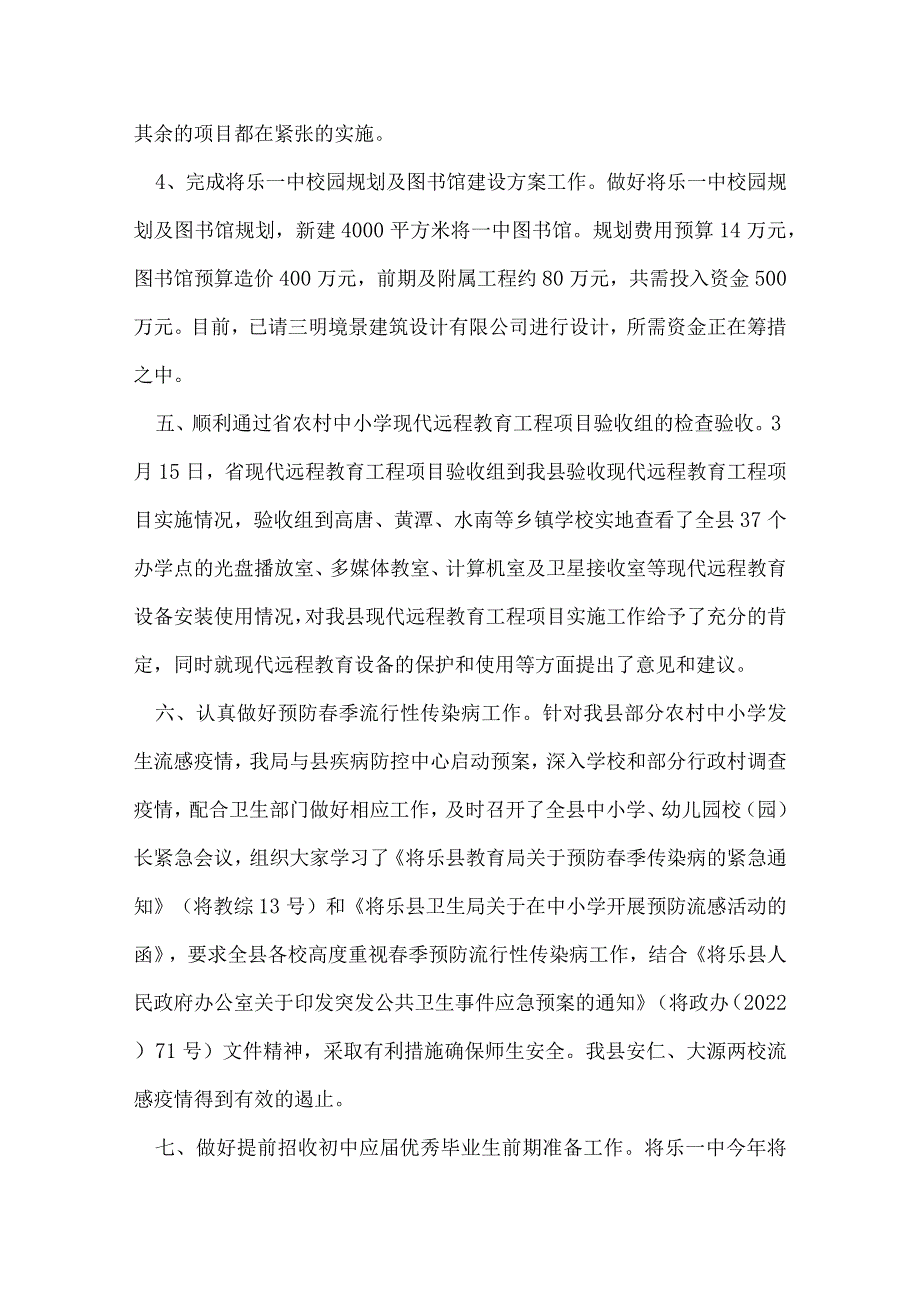 教育局第一季度工作总结.docx_第3页