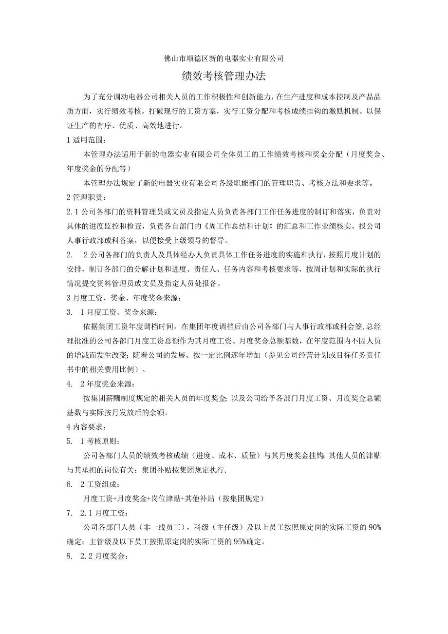 新的电器考核.docx_第2页