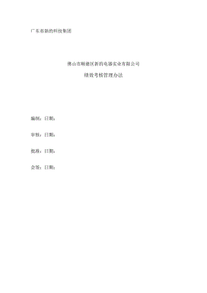 新的电器考核.docx