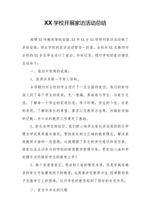 XX学校开展家访活动总结.docx
