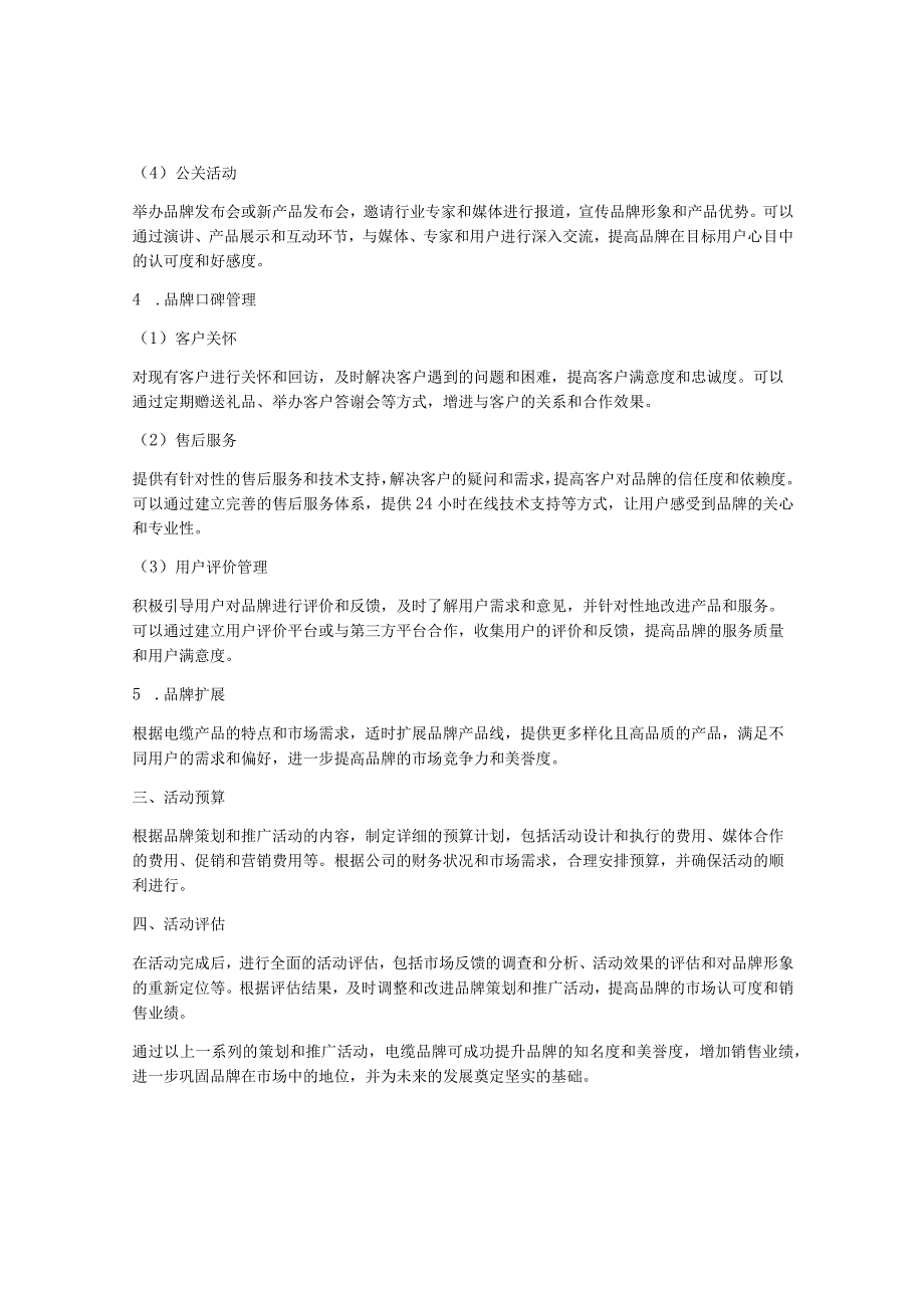 电缆品牌策划活动方案范文.docx_第2页