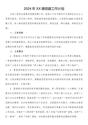 2024年镇党建工作计划.docx