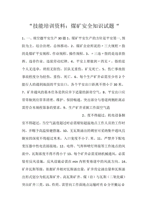 -技能培训资料：煤矿安全知识试题-.docx