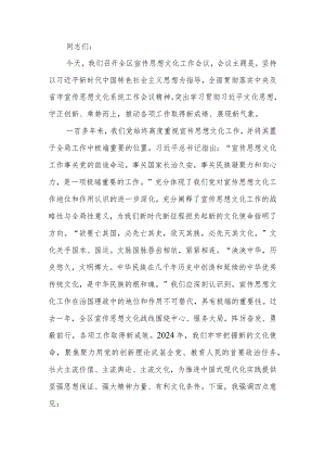 在2024年全区宣传思想文化工作会议上的讲话提纲.docx