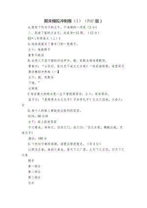 期末模拟冲刺卷（1）（pdf版）_1.docx