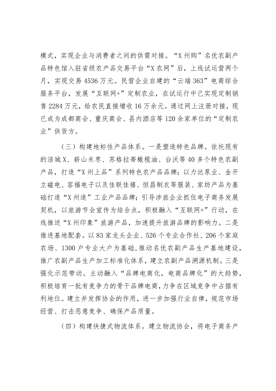 关于电子商务进农村综合示范县项目深化改革工作总结.docx_第3页
