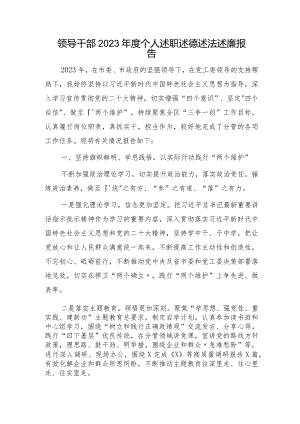 2023年度个人述职述德述法述廉报告3400字.docx