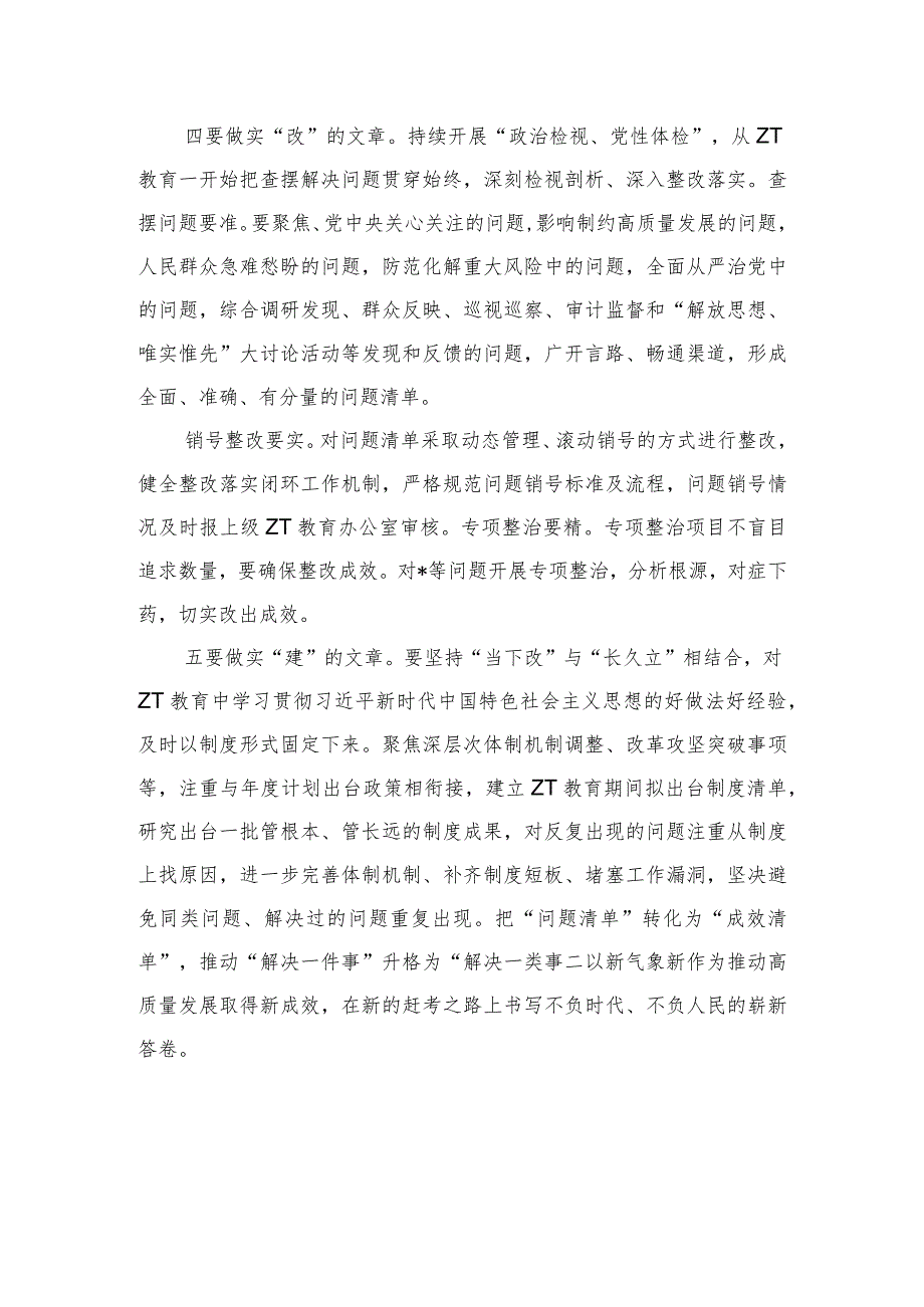乡镇开展教育活动强调要求.docx_第3页