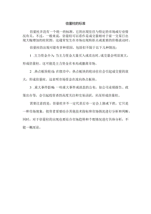 倍量柱的标准.docx