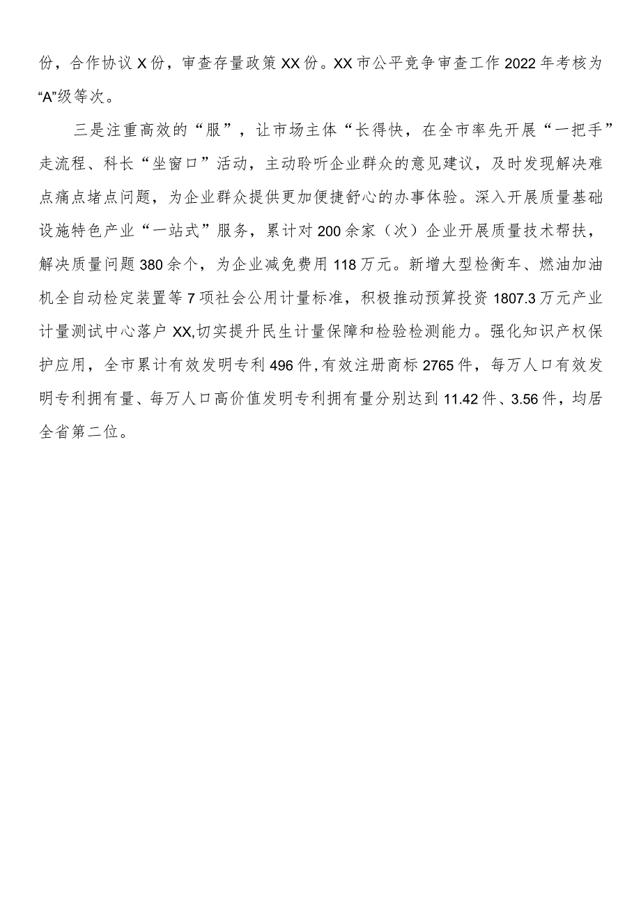 市市场监管局推进“放管服”改革工作典型经验总结.docx_第2页