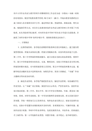 局中小学作业考试与教学管理专项整顿排查工作总结.docx