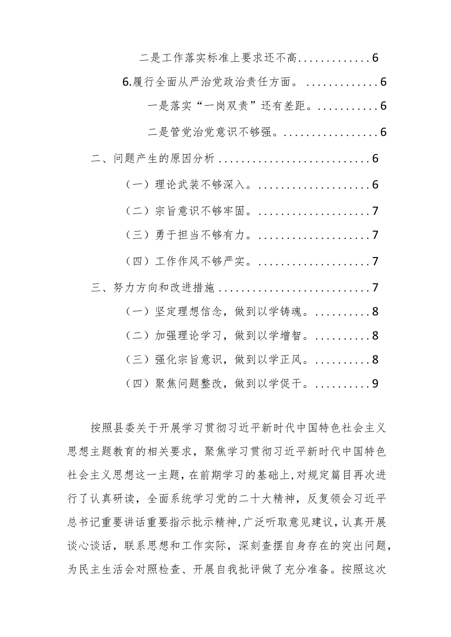 班子党员2024年主题教育民主生活会个人围绕新“六个方面”对照检查发言范文稿.docx_第2页