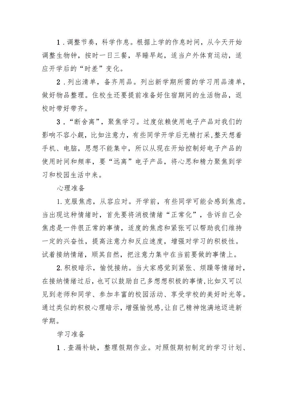 中学2024年春季学期开学通知及温馨提示.docx_第2页