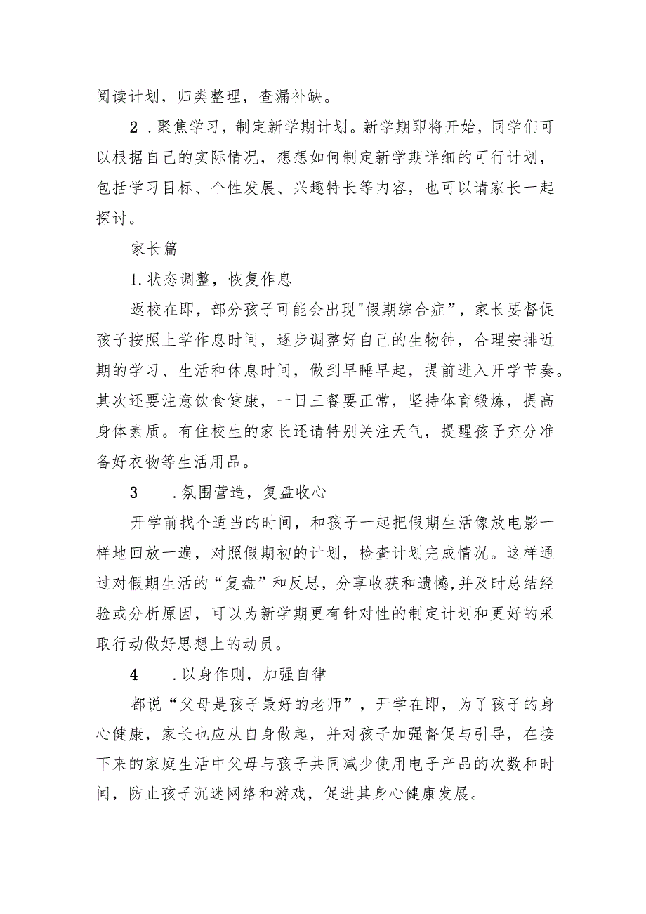 中学2024年春季学期开学通知及温馨提示.docx_第3页