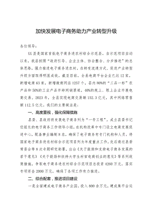 县农村电商工作情况汇报.docx