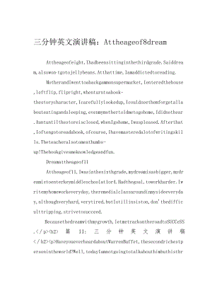 三分钟英文演讲稿：At the age of 8 dream.docx
