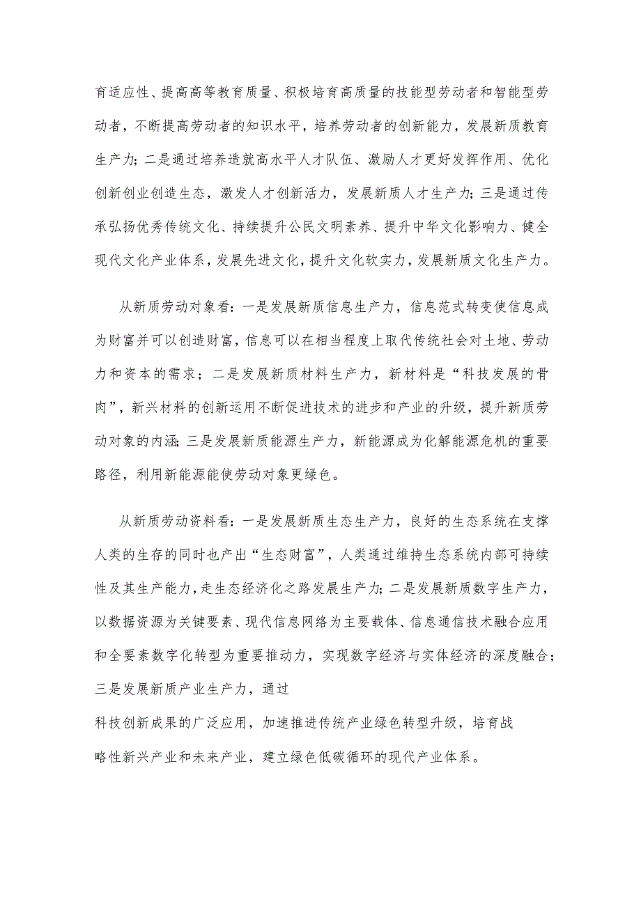 发展新质生产力研讨发言稿.docx_第2页