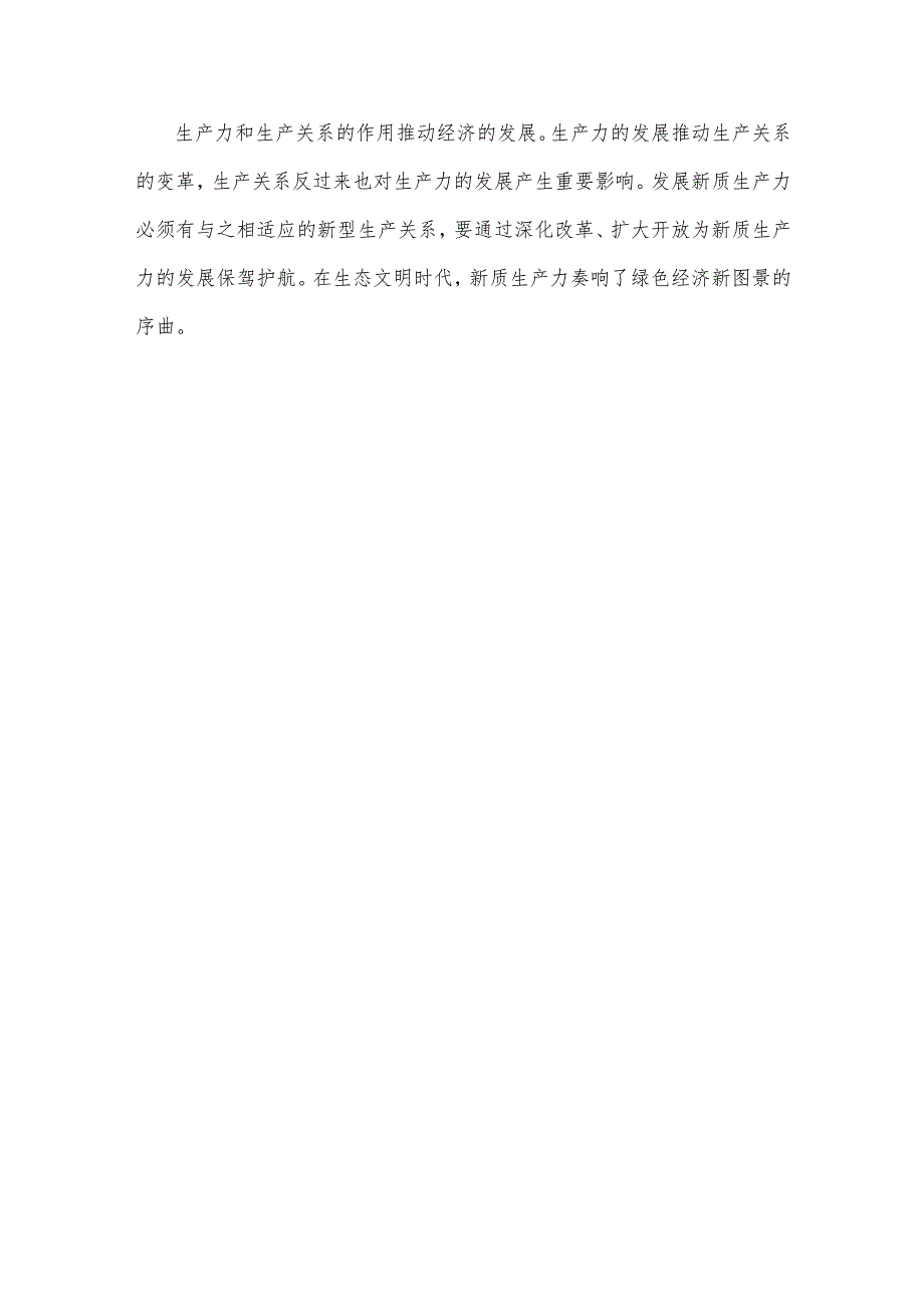发展新质生产力研讨发言稿.docx_第3页