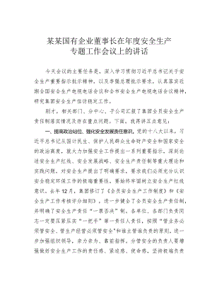 某某国有企业董事长在年度安全生产专题工作会议上的讲话.docx