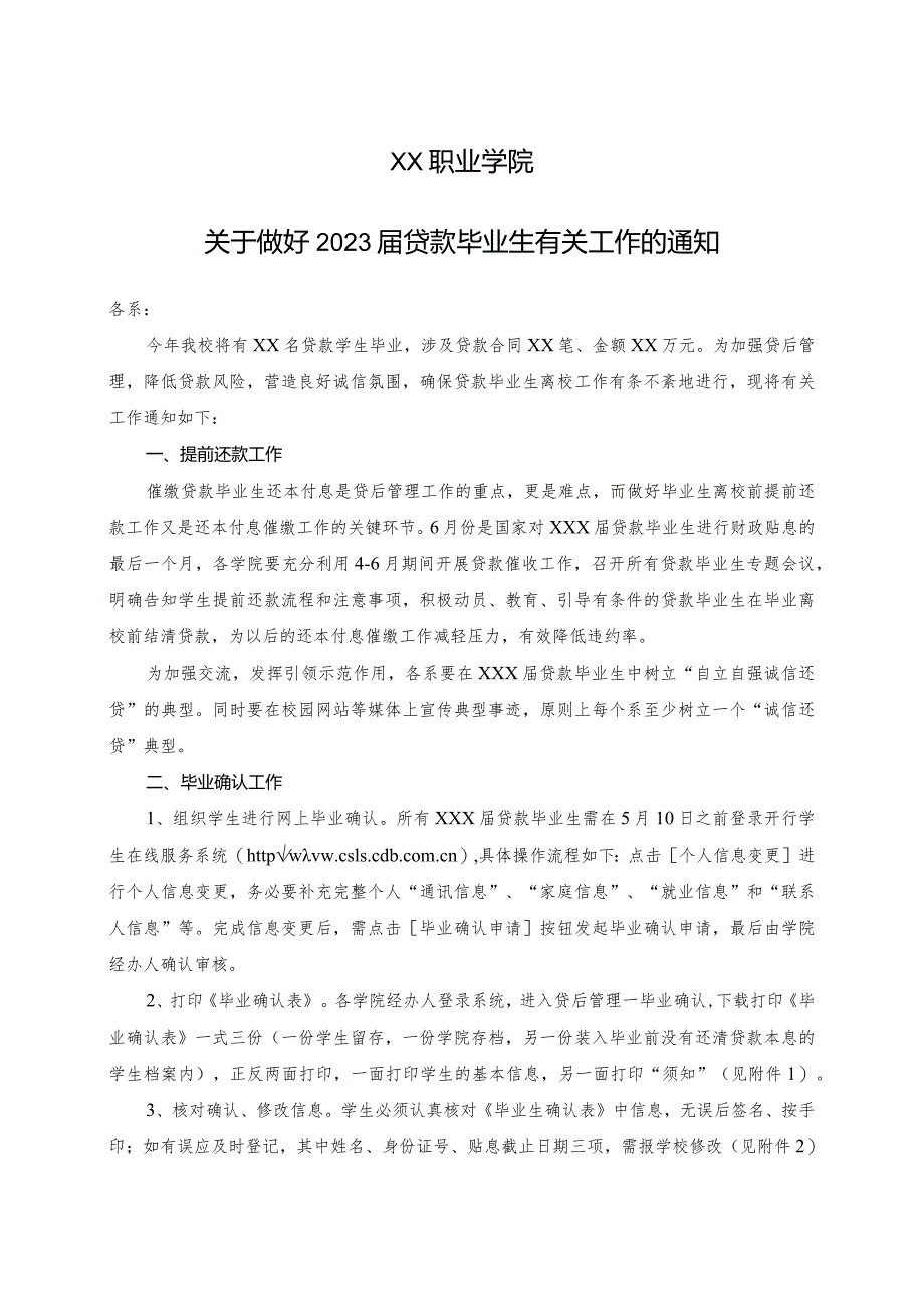 XX职业学院关于做好2023届贷款毕业生有关工作的通知.docx_第1页