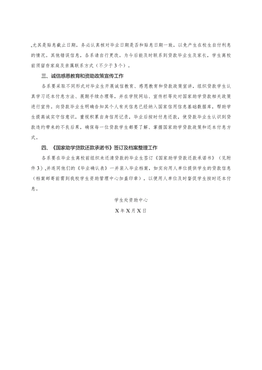 XX职业学院关于做好2023届贷款毕业生有关工作的通知.docx_第2页