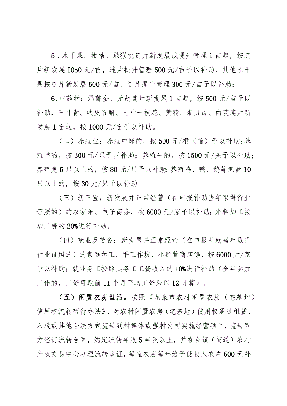 2024年《龙泉市低收入农户“菜单式”帮扶项目和资金管理办法》.docx_第2页