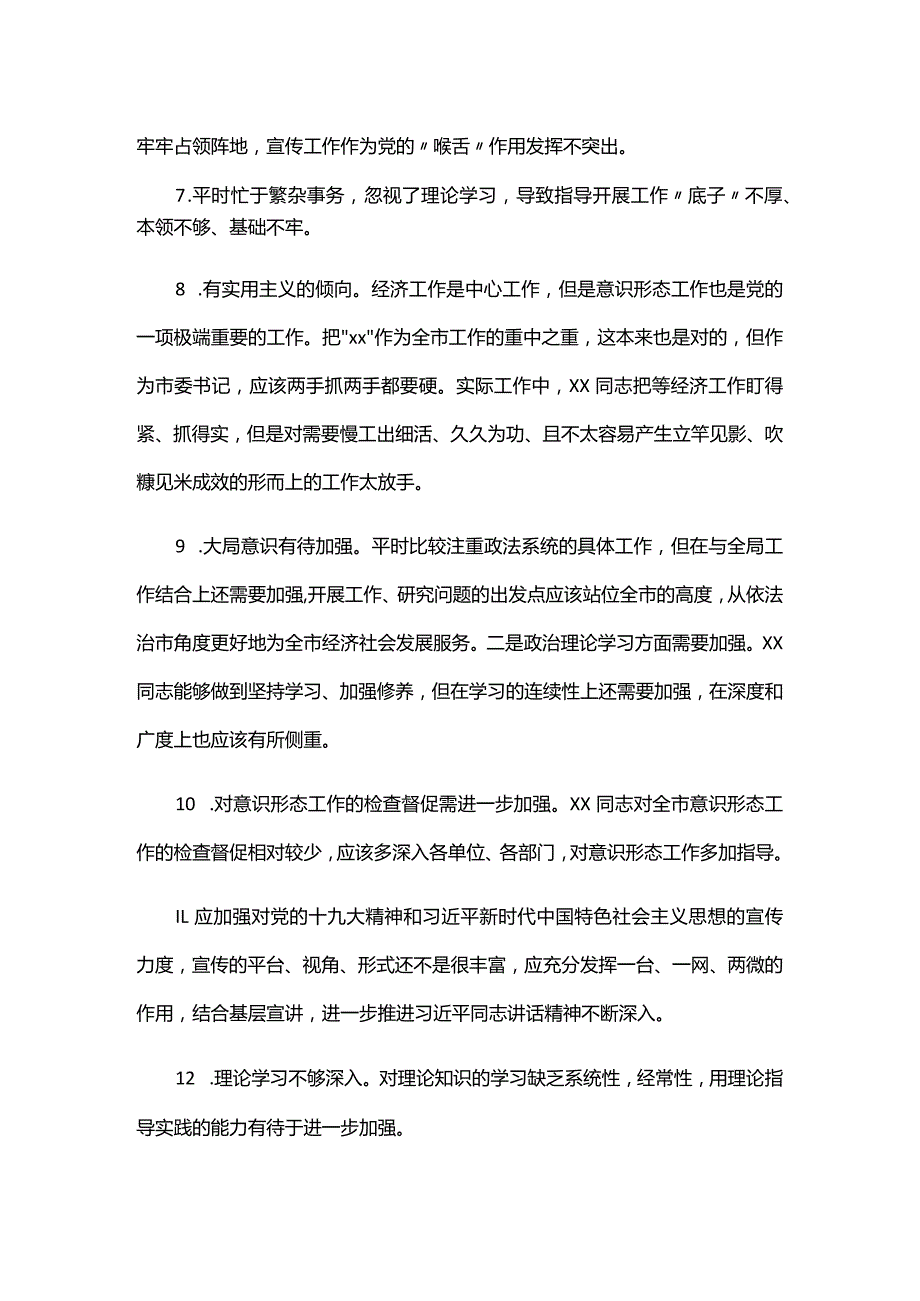 对支部书记的批评意见和建议三篇.docx_第2页
