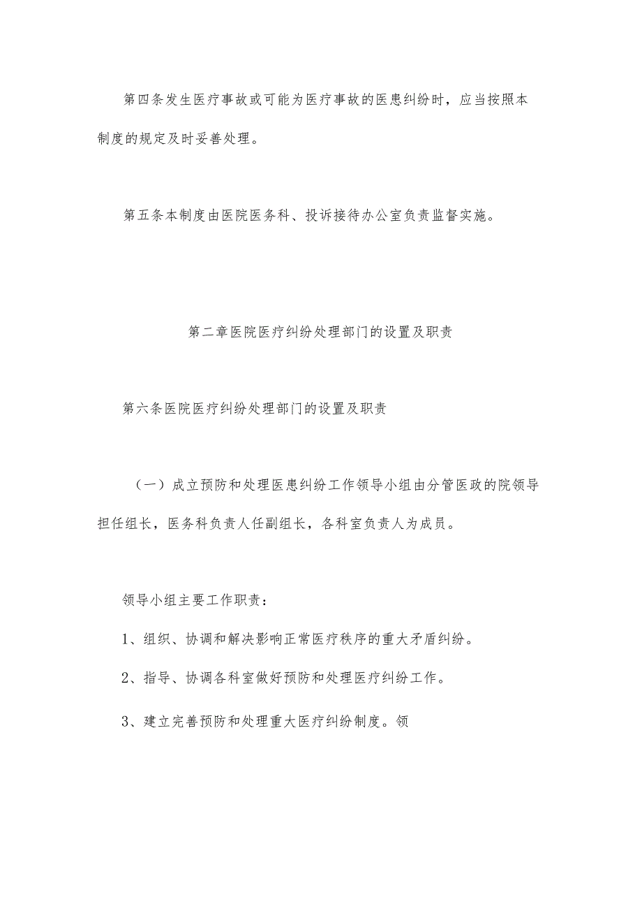 医院医疗纠纷防范及应急处置预案.docx_第2页