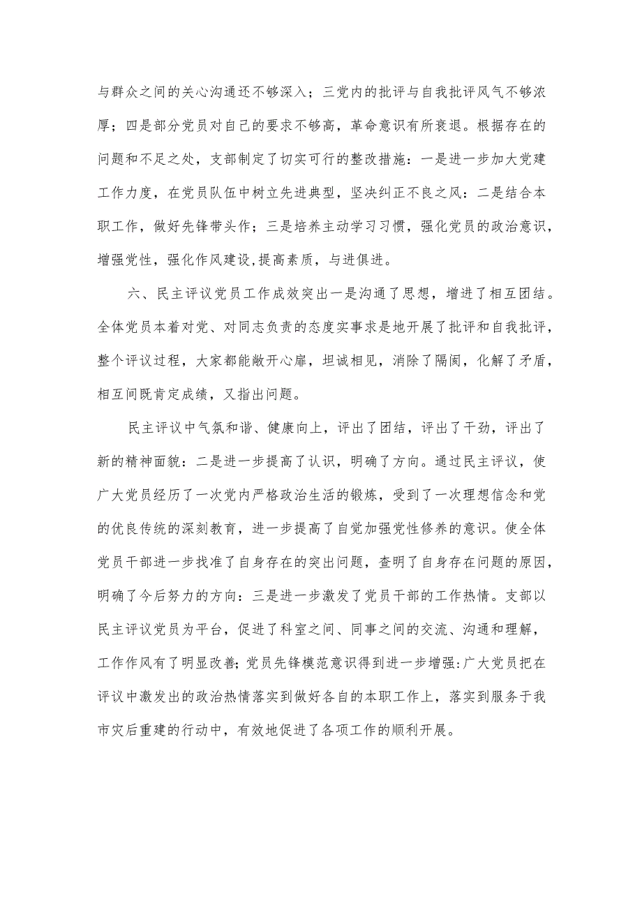 党员民主评议工作总结报告.docx_第3页
