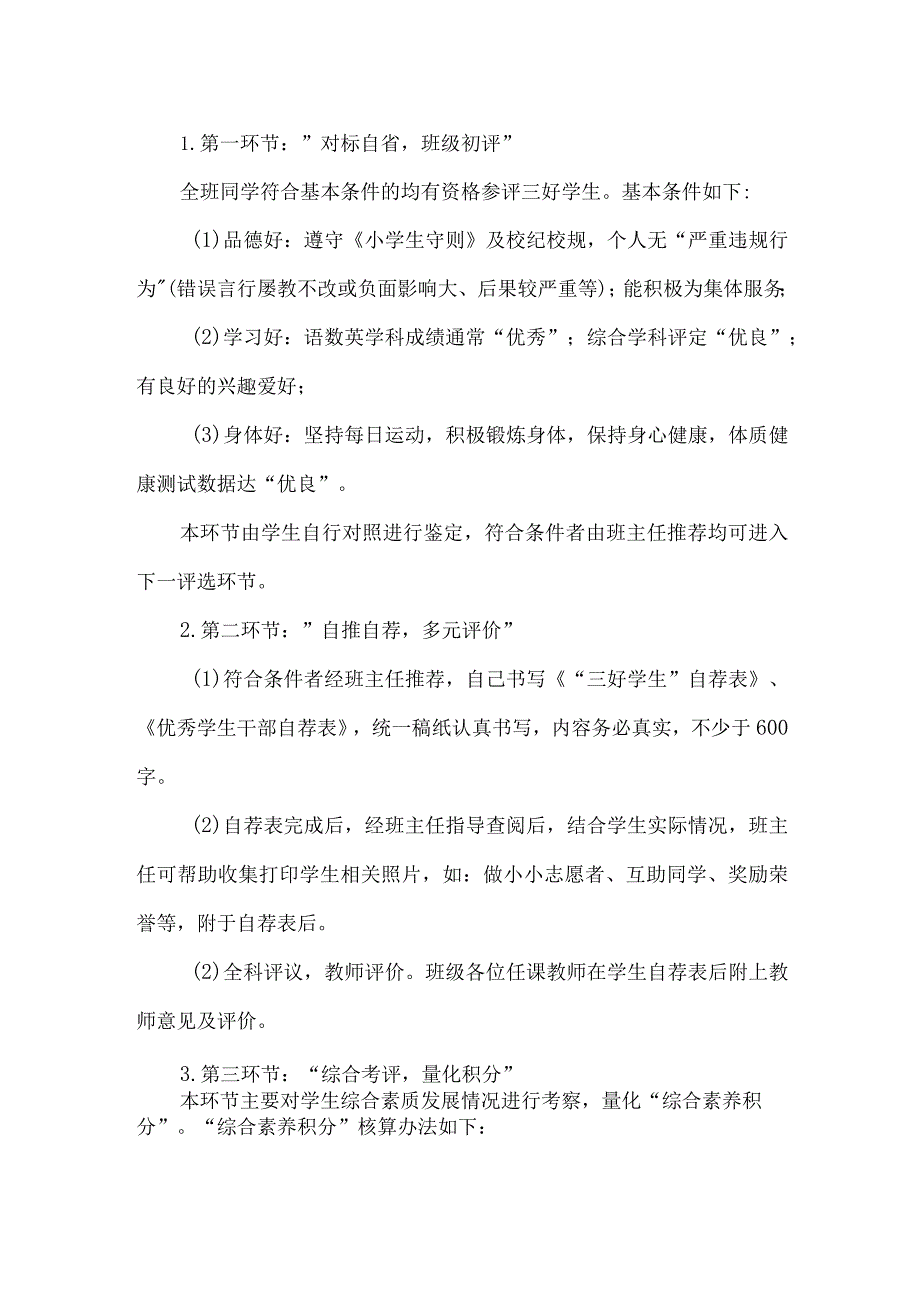 学校三好学生优秀学生干部评选方案.docx_第2页