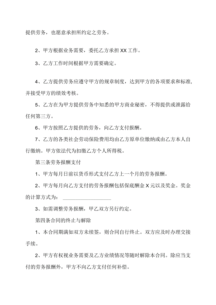 劳务合同（2023年XX机电科技有限公司）.docx_第2页