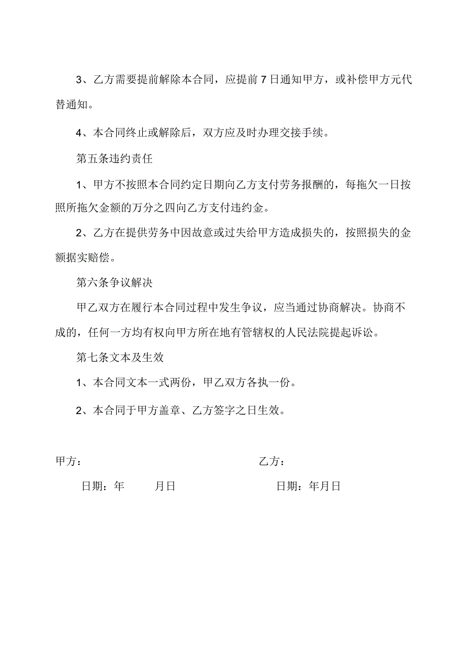 劳务合同（2023年XX机电科技有限公司）.docx_第3页