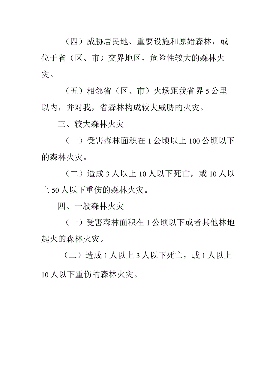 X市森林火灾分级标准.docx_第2页