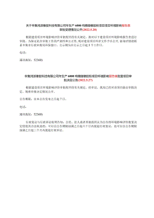 关于辛集鸿派橡胶科技有限公司年生产6000吨精细橡胶粉项目项目环境影响报告表.docx