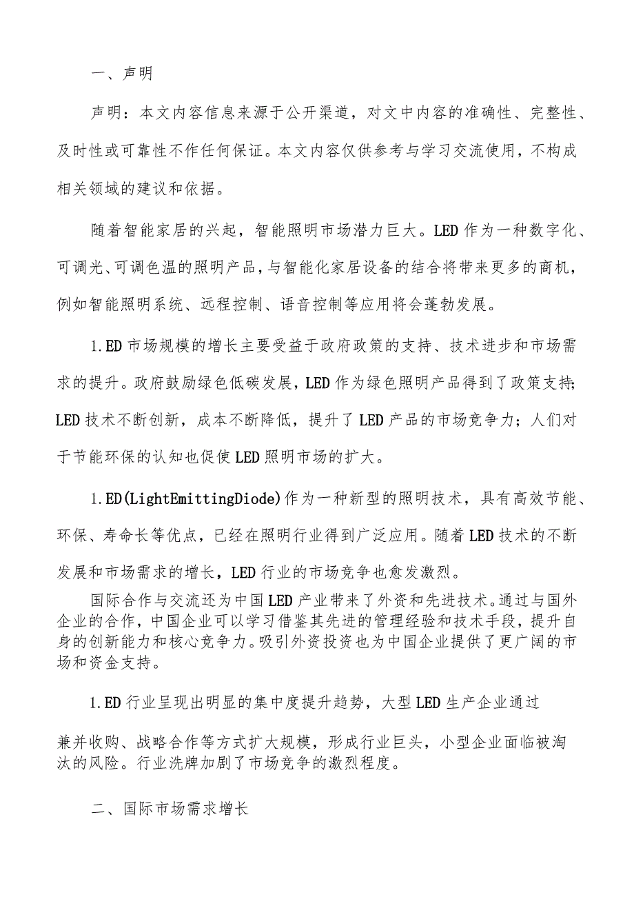 LED行业国际市场需求增长分析报告.docx_第2页