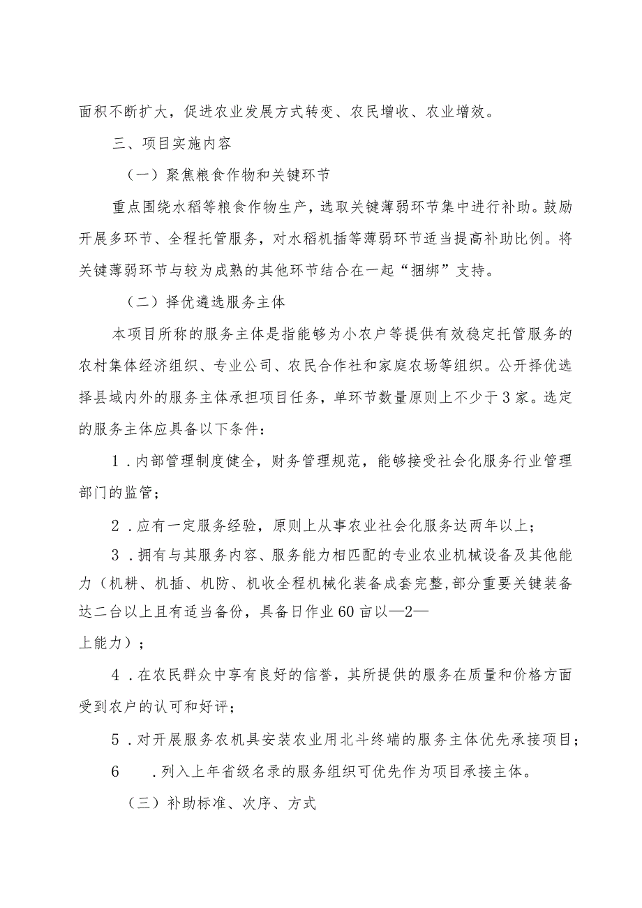 2024年农业生产托管项目实施方案.docx_第2页