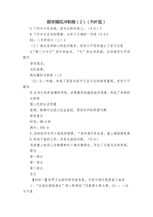 期末模拟冲刺卷（2）（pdf版）_1.docx