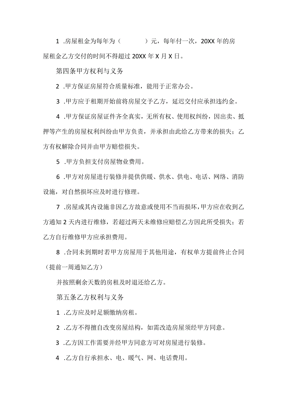 X印刷材料有限公司X号办公室租赁合同（2024年）.docx_第2页