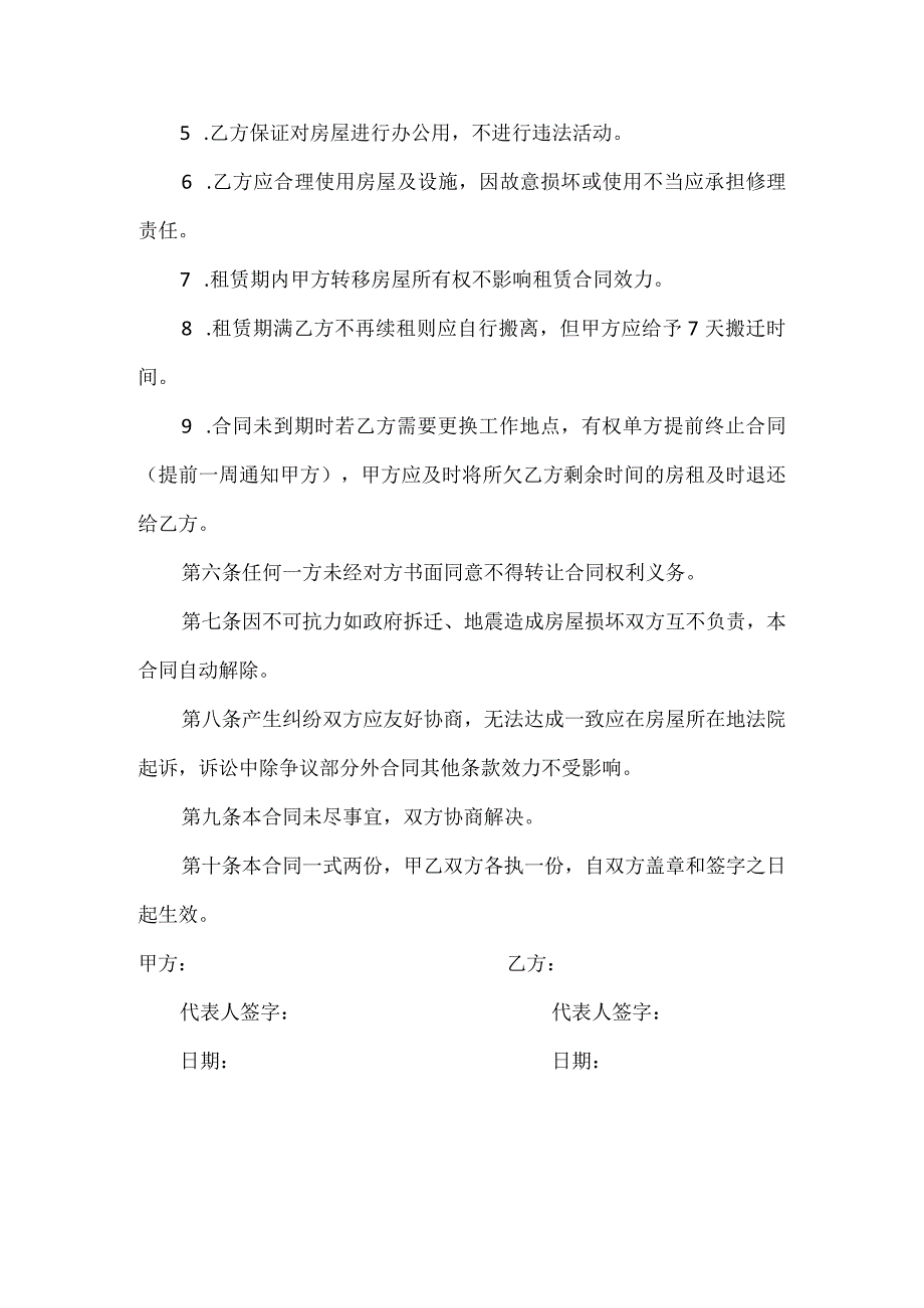 X印刷材料有限公司X号办公室租赁合同（2024年）.docx_第3页