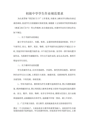 初级中学学生作业规范要求.docx