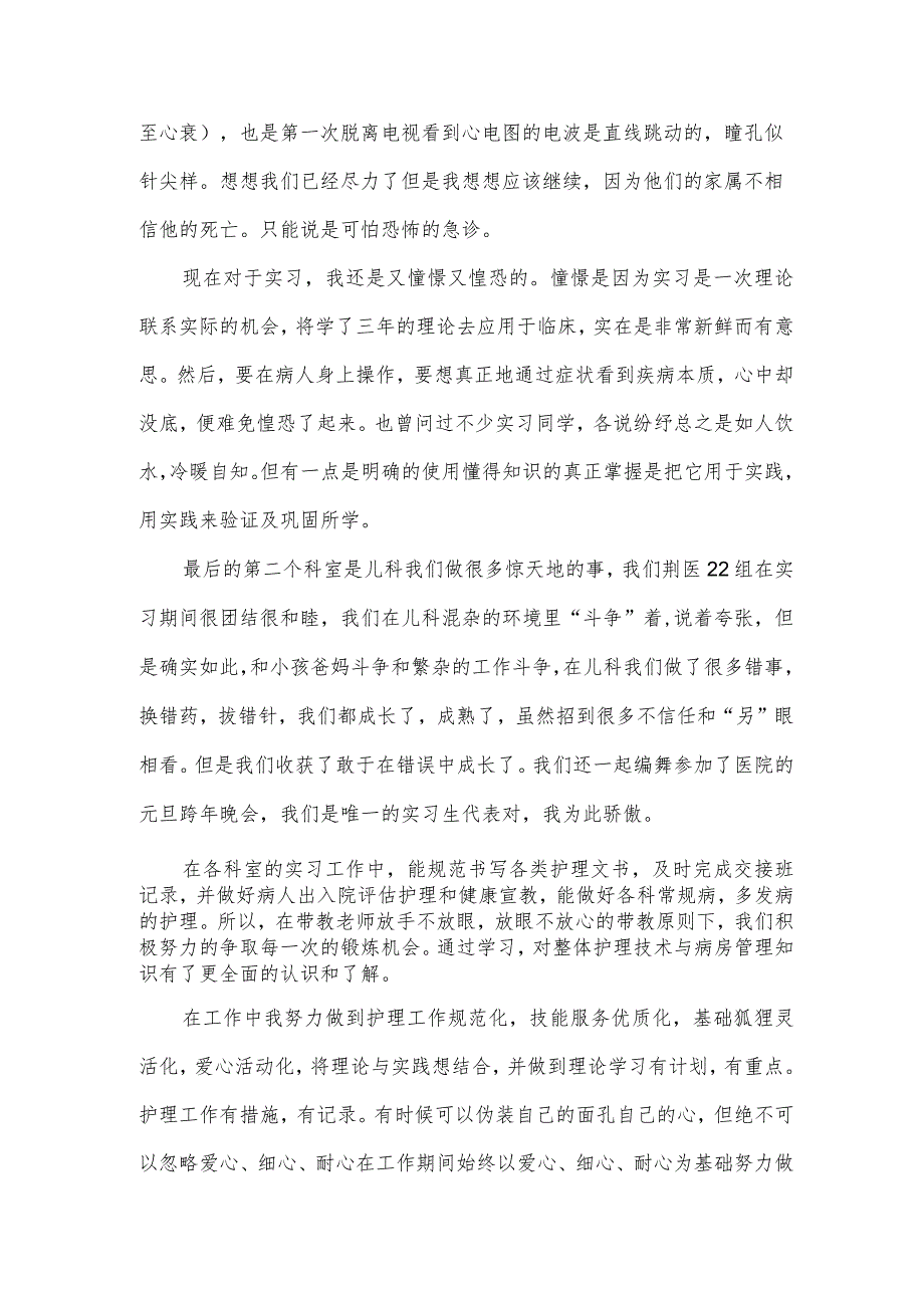 护士实习鉴定自我总结.docx_第2页