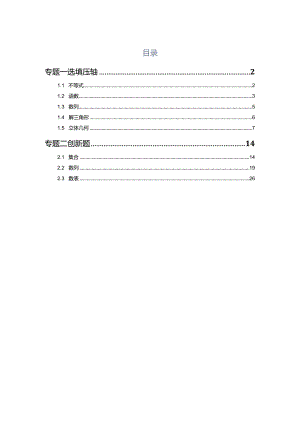 2023一模分类汇编-选填压轴小题、创新题专题汇编（解析版）.docx